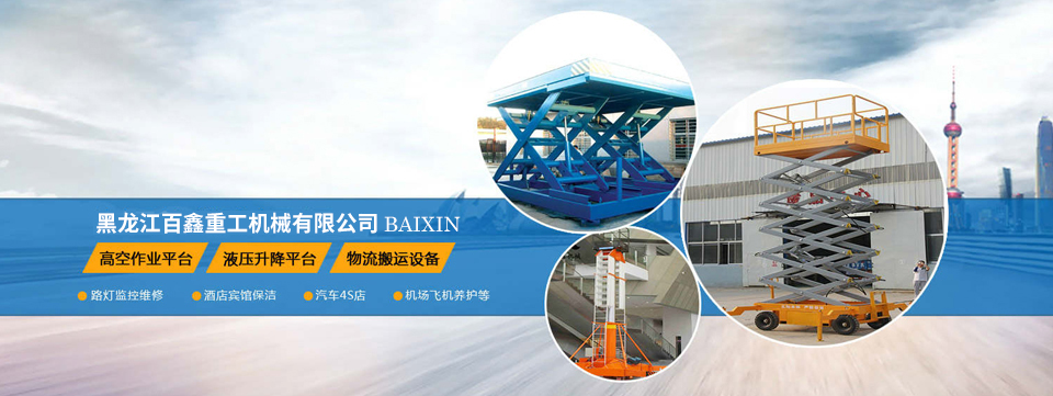 黑龍江百鑫重工機(jī)械有限公司